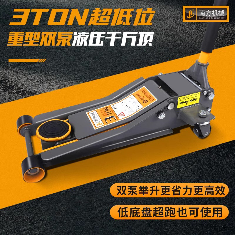 南方机械千斤顶2.5吨3T卧式液压小汽车用货车越野SUV车载换胎工具