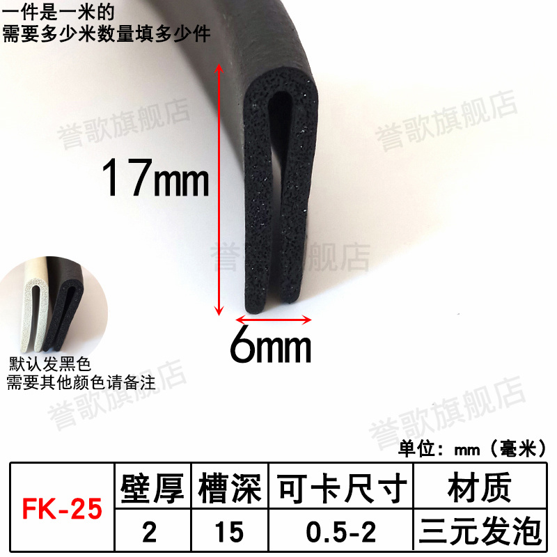 17*6卡2mmU型橡胶包边三元乙丙