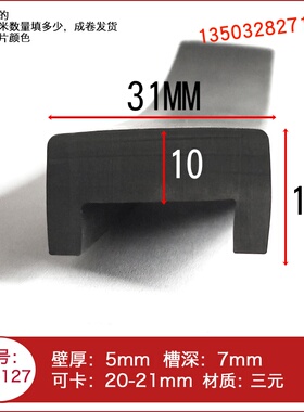 31*17mmU型橡胶平角一口密封条机器设备橡胶密封条防撞透明防撞条