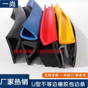 包边护口U型不对等橡胶条瘸子一口U形钢板钣金卡槽条封边密封条