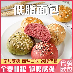 全麦欧包粗粮低脂肪健康早代餐面包糕点心饱腹休闲零食鲜早餐热量