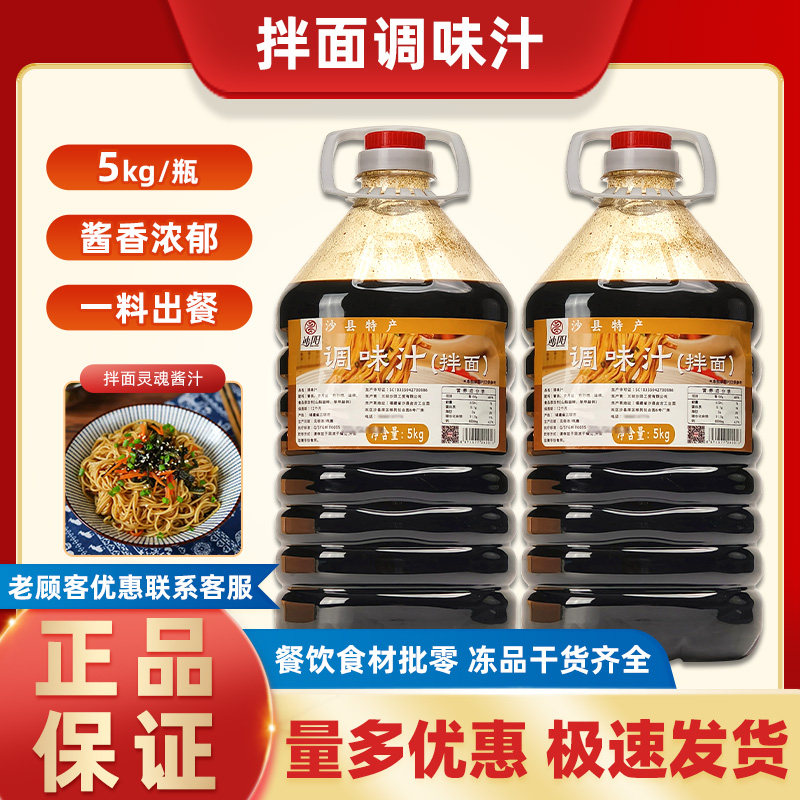 桶装5kg调味汁 凉拌汁调料商用小吃店调味料拌面蒸饺馄饨提鲜增香