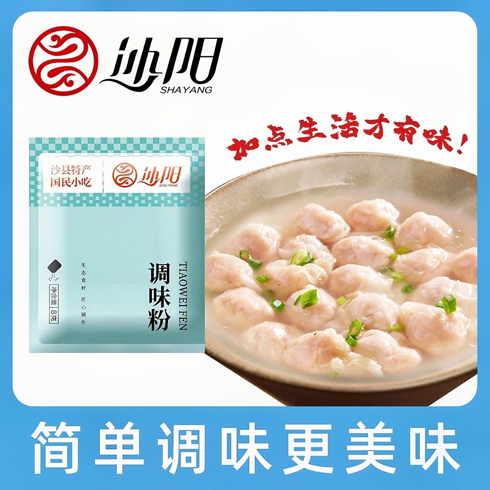 正宗沙县扁肉馄饨汤粉汤王调味料袋装小包装商用粉面底汤调料增鲜