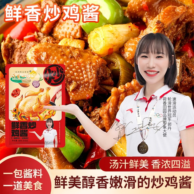 秘制正宗炒鸡酱料调料老酱秘制摇滚香料包餐饮连锁店爆炒菜调味料