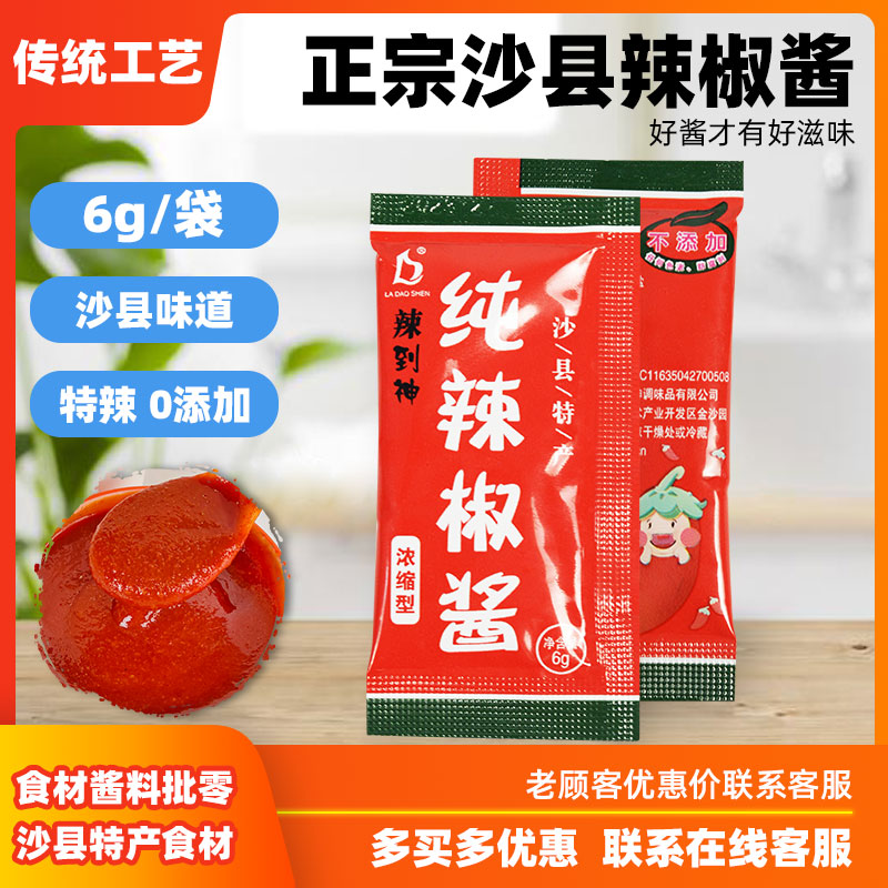 辣倒神小袋装辣椒酱料沙县调味料