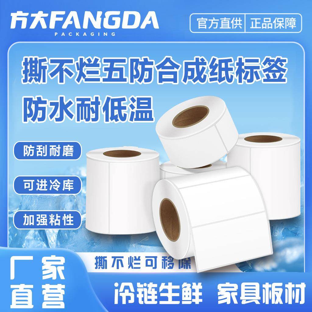 耐低温可移除五防热敏标签纸pp合成纸75撕不烂标签60*40防水贴纸