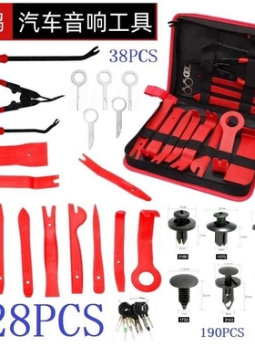 228pcs帆布包汽车音响拆卸工具门板拆卸手动工具套装 38pcs 19pcs