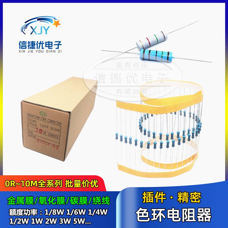 金属膜电阻 1/6W 1/4W 1/2W 1% 2 3W 5W 碳膜氧化膜 直插色环电阻