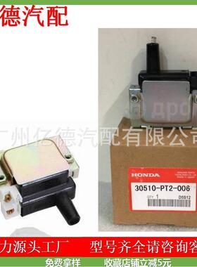 适用于本1田点火线圈30510-PT2-006 30510-P73-A01 30510PT2006