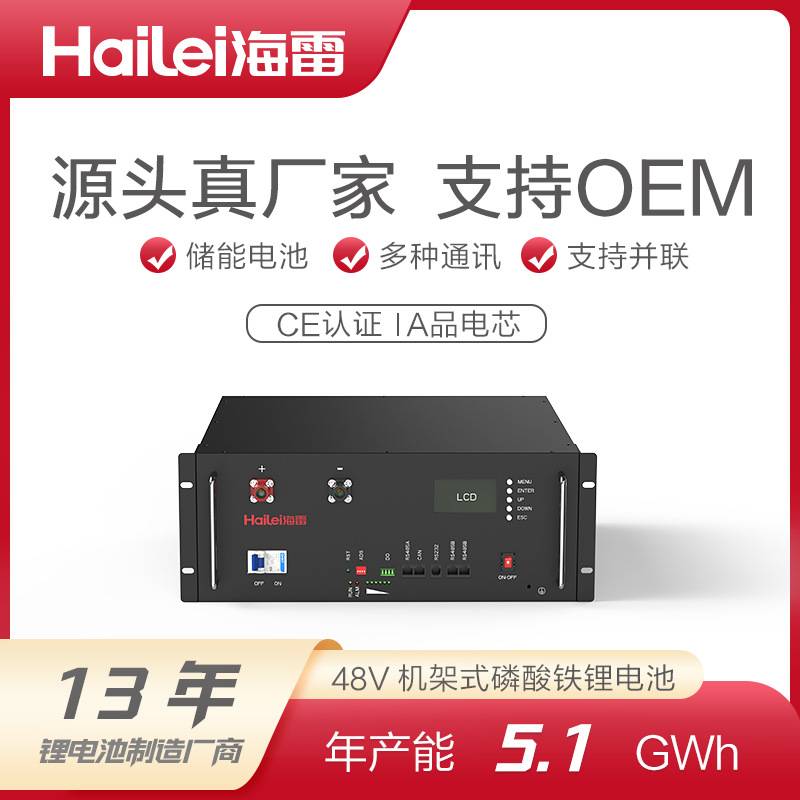 51.2v锂电池磷酸铁锂储能电池太阳能光伏发电通讯基站备用电池组