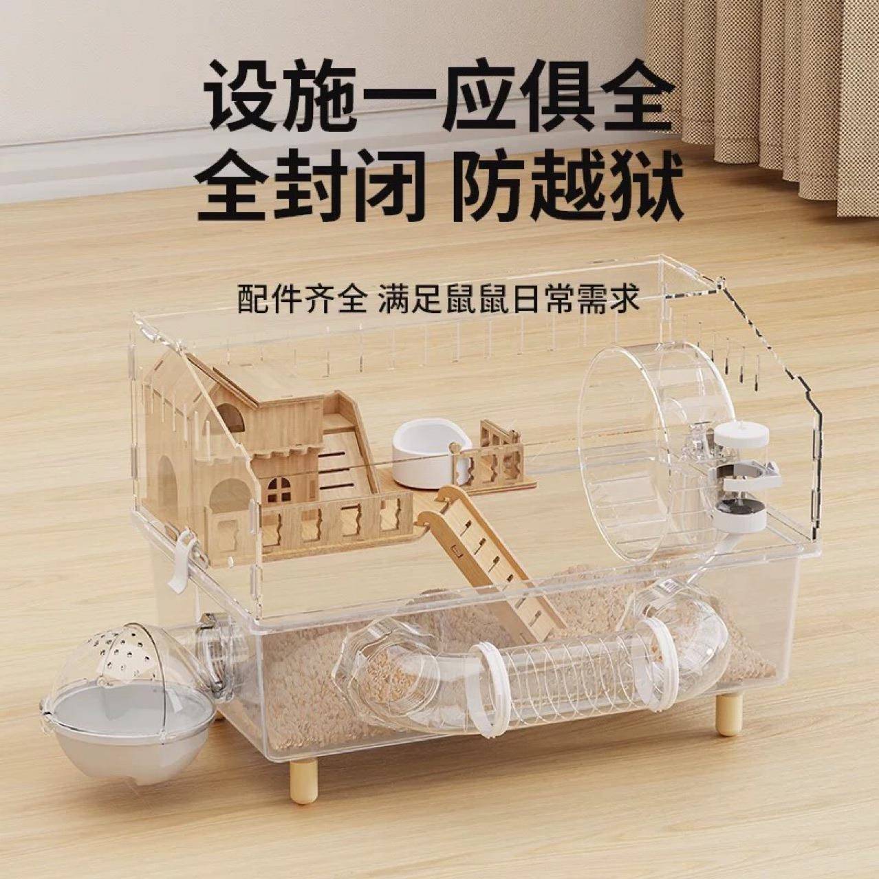 仓鼠笼子豪华别墅金丝熊笼子专用亚克力宠物饲养箱大空间用品透明