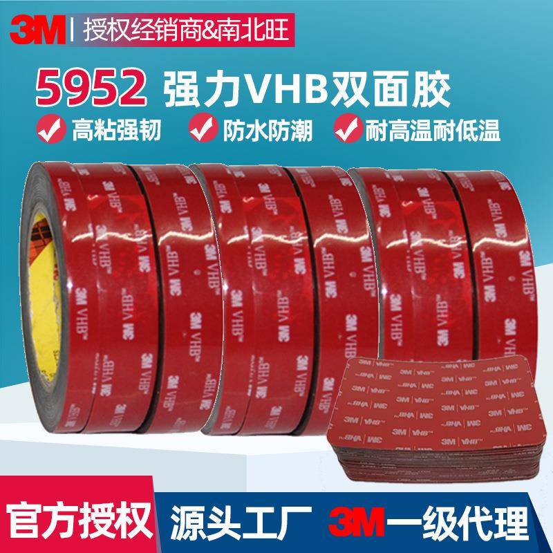 3m双面胶3M5952汽车踏板显示屏粘接1.1mm耐高温防水泡棉VHB胶带