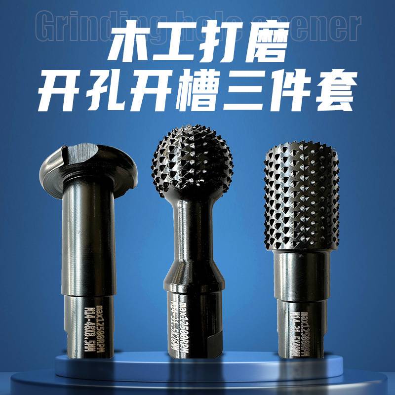 木工开槽器打磨开孔扩孔打磨球凿三合一木工工具套装电动打磨头