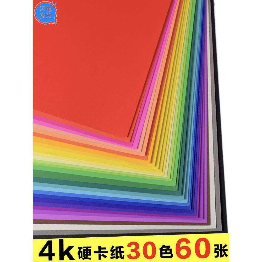 彩色卡纸4k黑色白色4开硬卡纸厚手工幼儿园学生大张儿童画画卡纸