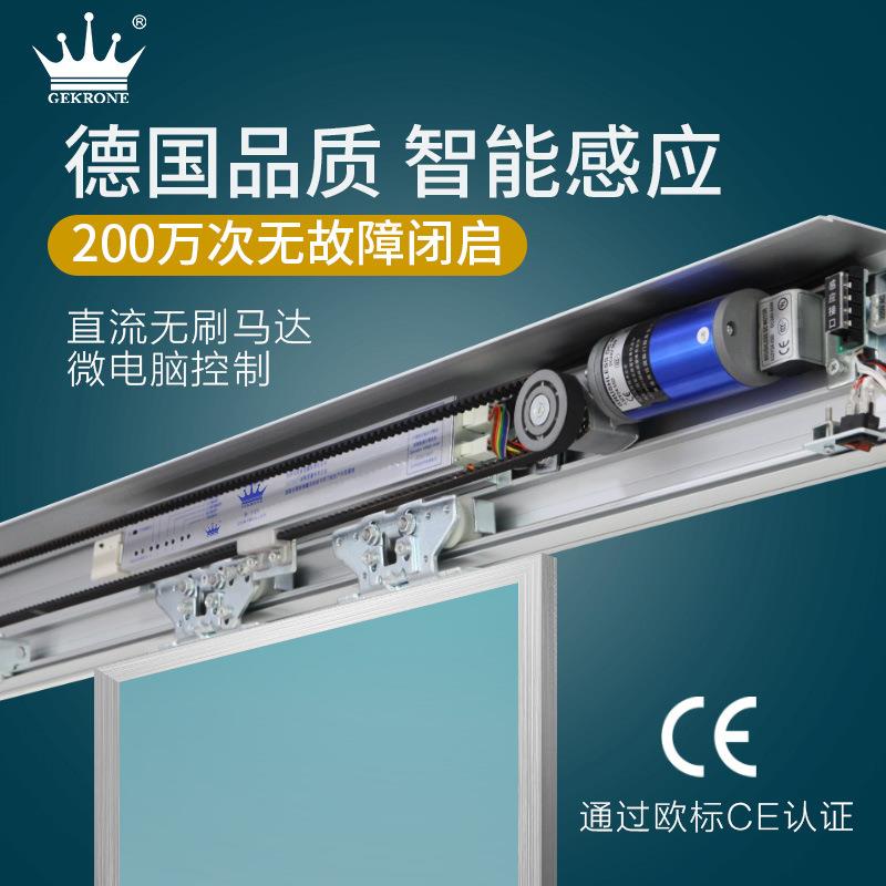 GEKRONE自动门电动玻璃门门禁机轨道全套配件S125感应平移门机组