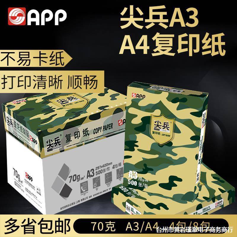 APPA4打印纸复印纸70g500张A3白纸A4办公用纸8包整箱