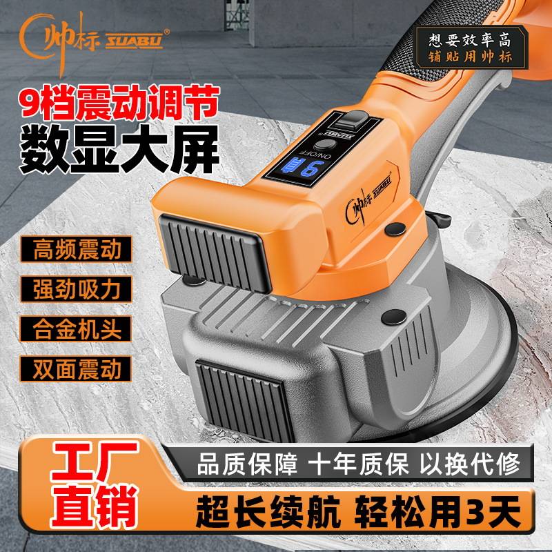 帅标瓷砖平铺机铺贴工具电动贴砖振动器铺地板砖墙砖瓦工找平贴砖