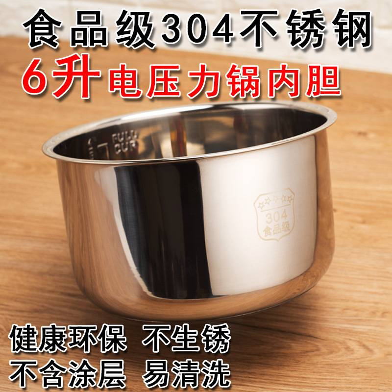 厂家直供304不锈钢6L内胆一箱 电饭锅压力锅复底内胆 不粘锅内胆