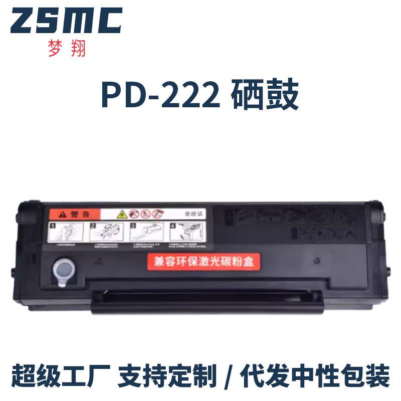 适用奔图PD-222硒鼓PANTUMMS6000MS6550MS6600NWP2511墨盒