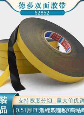 德莎62852tesa黑色PE泡棉双面胶带铭牌字牌固定车门装饰粘贴模切