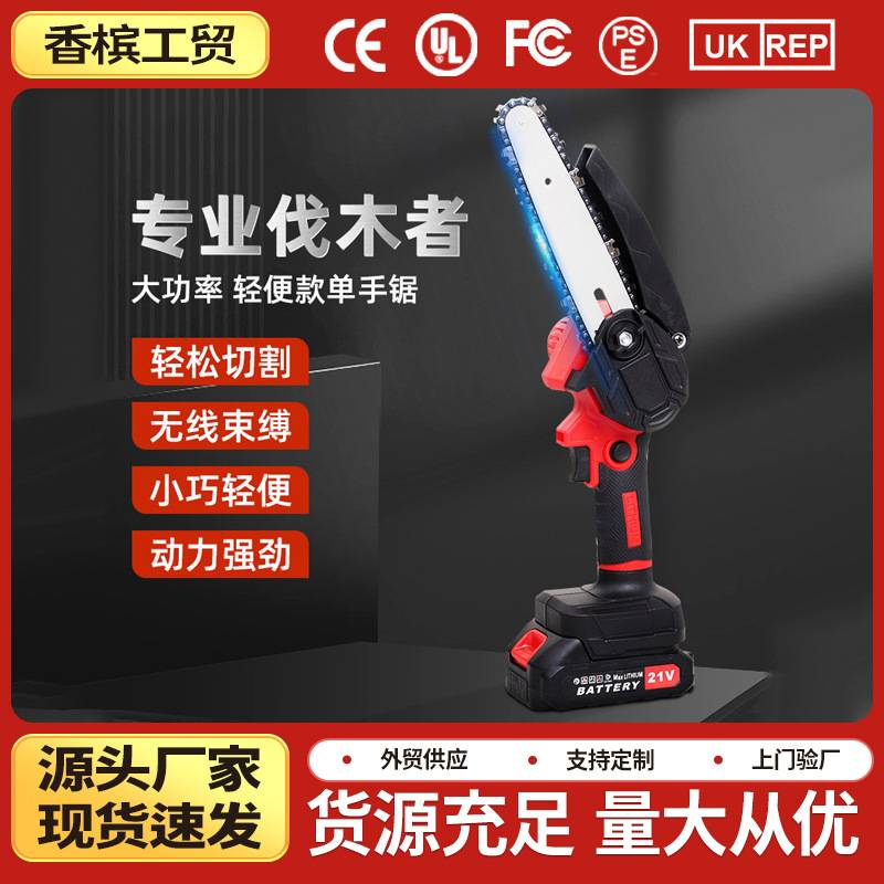 锂电手锯充电手提式家用小型伐木砍树单手锯户外多功能无线电链锯