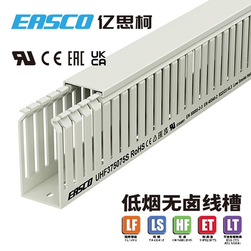 EASCO无卤线槽环保阻燃PC/ABS细齿低烟无卤配线槽37.5mm宽*75mm高