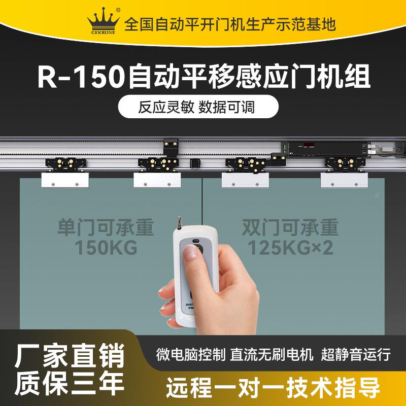 GEKRONE自动门电动玻璃门门禁机轨道全套配件S150感应平移门机组