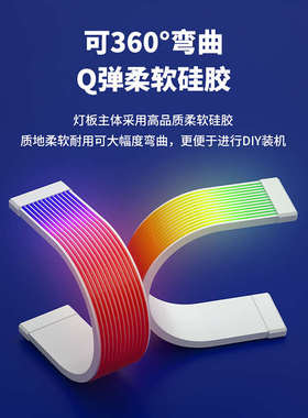 显卡主板霓虹线发光线神光同步ARGB灯条24 8pin电脑机箱装饰灯条