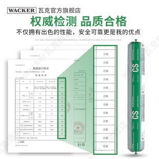 【12支装】瓦克CS建筑中性硅酮耐候胶 幕墙玻璃胶防水户外阳光房