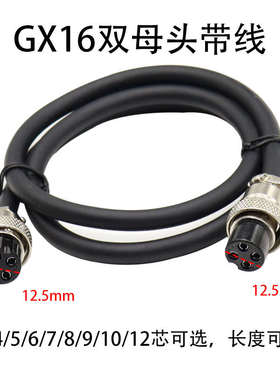 航空插头带线连接器 GX12 GX16GX20 双头母头2芯3芯4芯5芯68P焊接