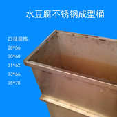 包邮 不锈钢水豆腐冲浆成型桶嫩豆腐制作模具豆腐工具热卖 推荐