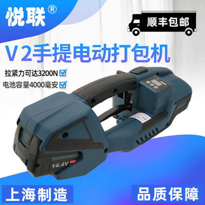 悦联 全新升级款V2/V1/JDC16Pro手提式电动打包机PET塑钢带捆扎收