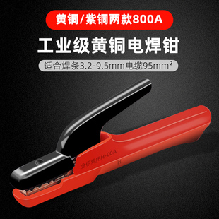 电焊钳800a小型防摔焊把钳紫铜 黄铜电焊把 电焊钳子工业级不烫手