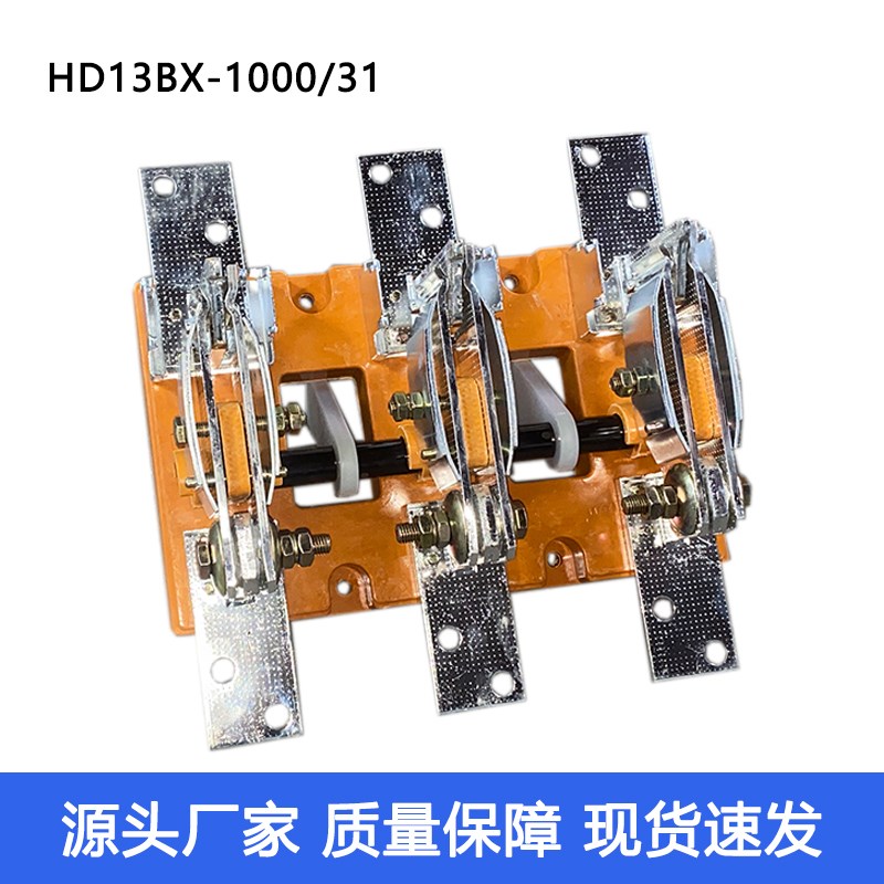 HD13BX-600/31刀闸开关600A刀开关旋转式三相开启式刀开关GGD光伏