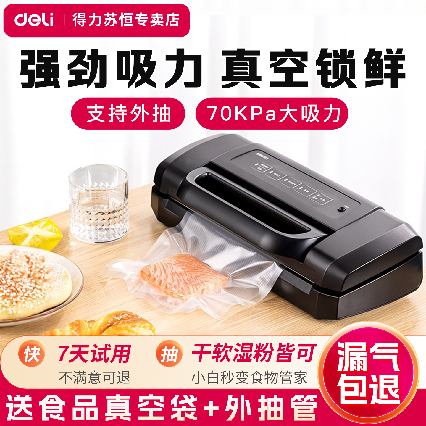 得力全自动抽真空封口机商用