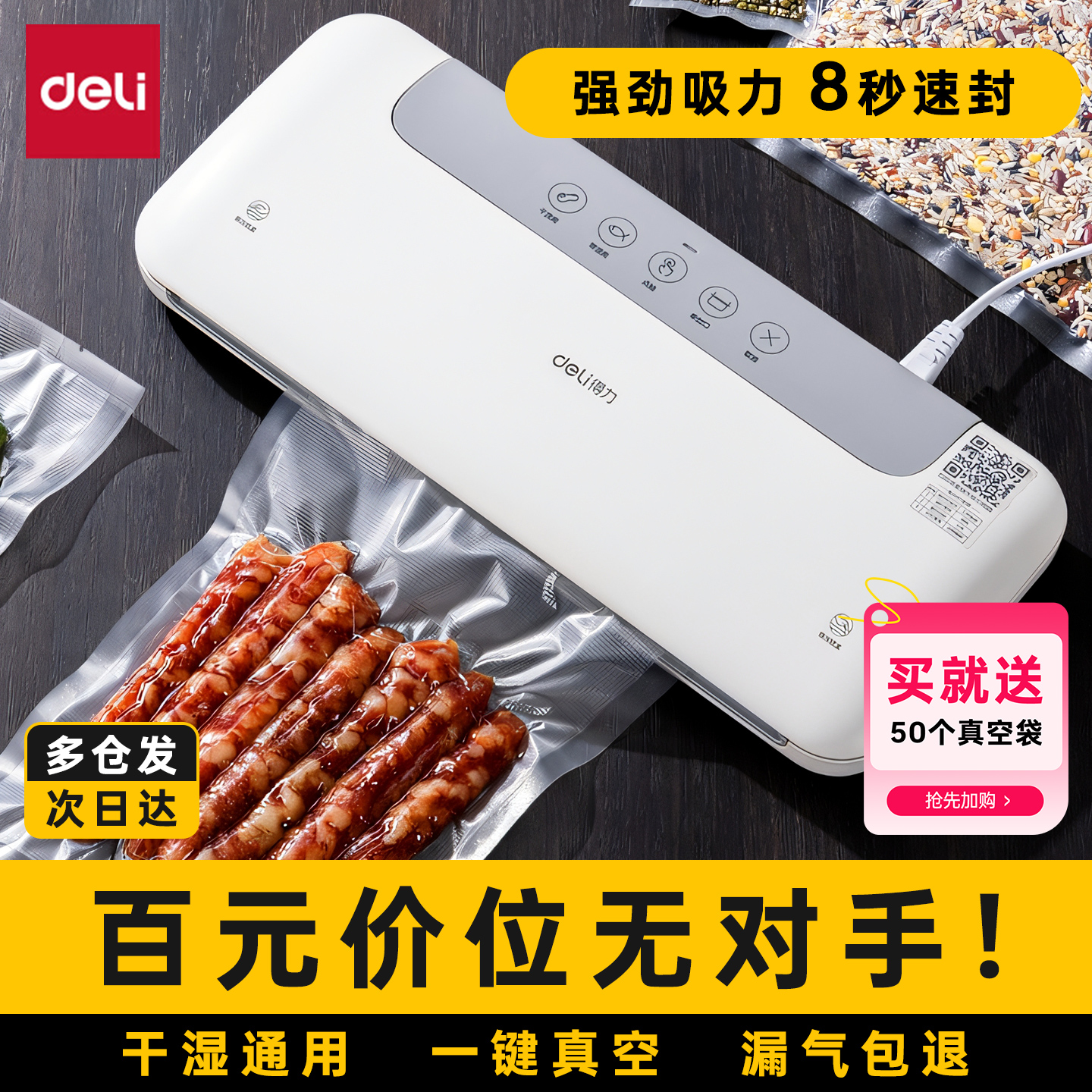 得力真空封口机家用食品保鲜神器