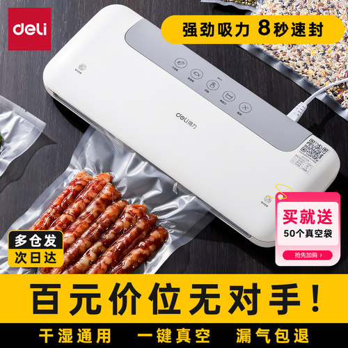 得力真空封口机家用食品保鲜神器