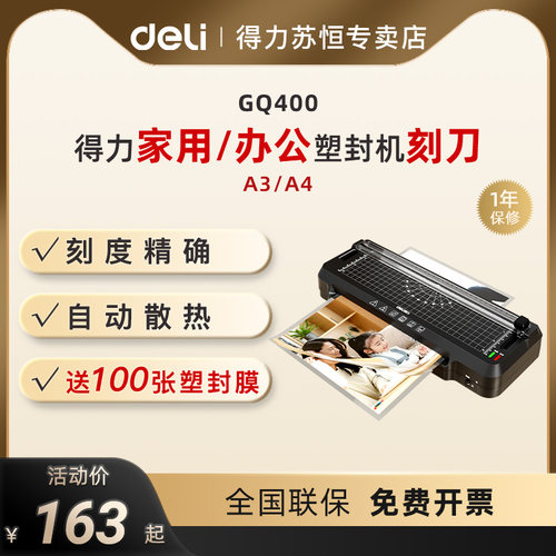 得力照片塑封机办公家用切刀a3a4压膜机相片照片5/6/7/8寸迷你过塑机文件书画塑膜机热裱覆膜小型商用封膜机