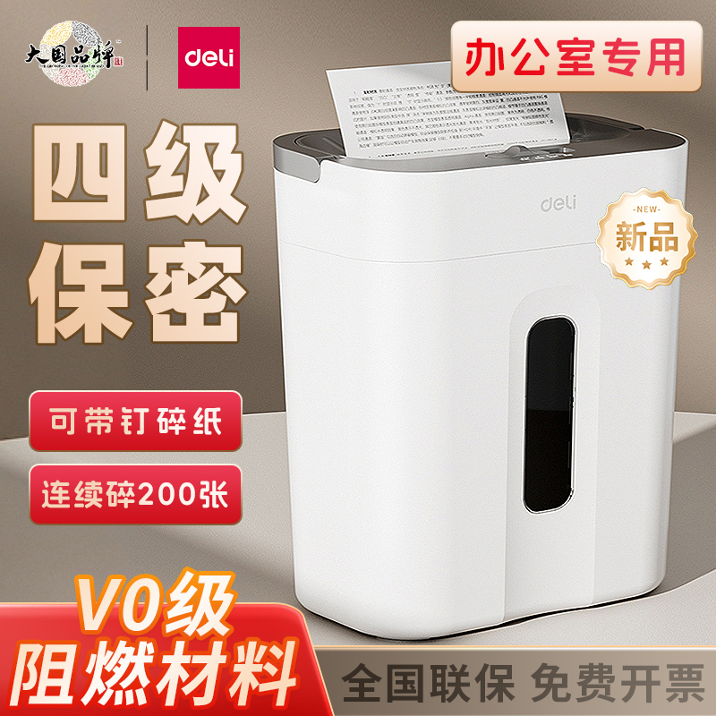 得力GA151碎纸机可带订碎纸碎卡