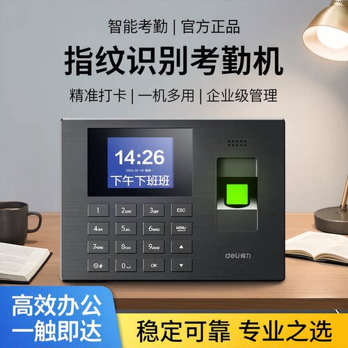 顺丰当日发丨得力指纹打卡考勤机