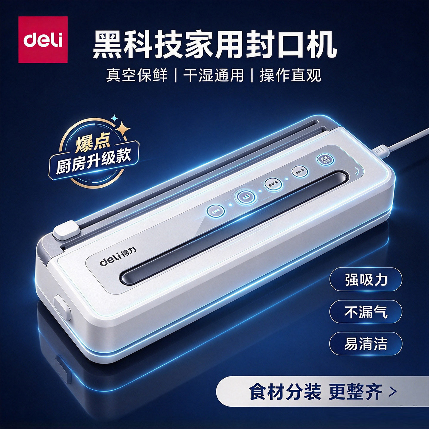 得力LM775真空包装机食物保鲜白色包装封口机小型家用办公封装机