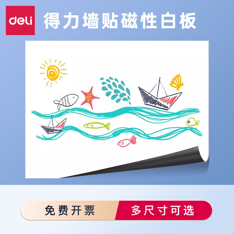 得力白板墙贴写字板磁性办公家用黑板儿童软白板可移除擦铁面吸力背胶会议室培训小不伤墙涂鸦纸挂式画画
