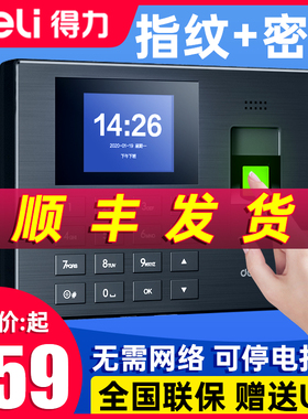 得力考勤机3960S指纹式打卡机员工刷卡机上下班打卡签到器一体机密码 指纹识别考勤机