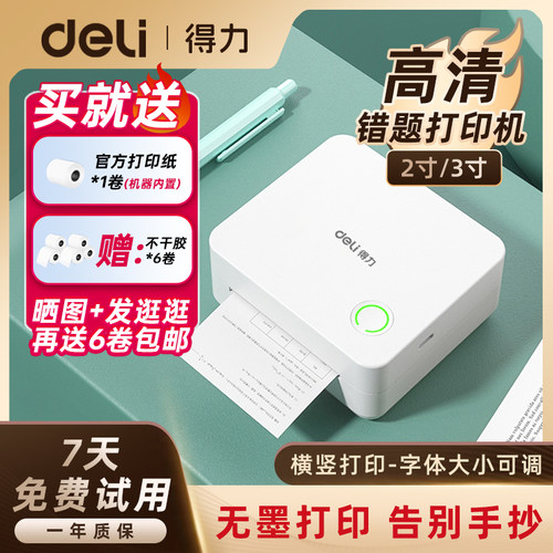 得力错题打印机X1B升级款超清