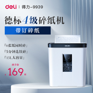 得力9939碎纸机办公室专用自动家用颗粒状电动大功率商用桌面纸张文件迷你小型粉碎机4级保密碾碎机