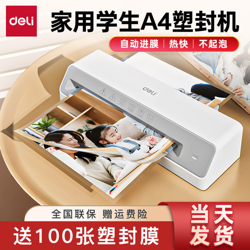 得力a3塑封机家用商用照片塑封