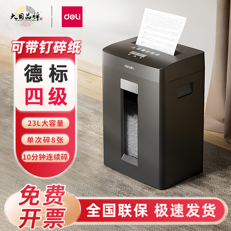 得力碎纸机大容量办公用大功率