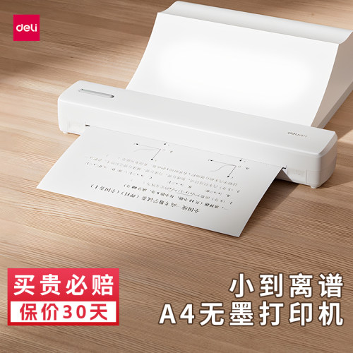 【开学必备】得力A4错题打印家用