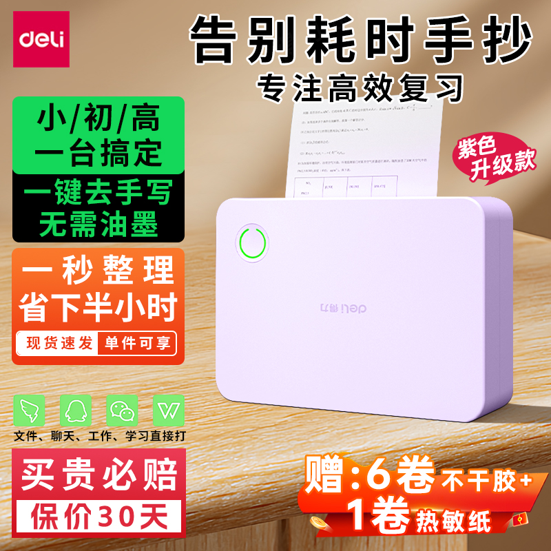 得力错题打印机X1B升级款超清