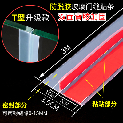 T型玻璃门密封条推拉门缝防风无框阳台防风防撞浴室淋浴房门